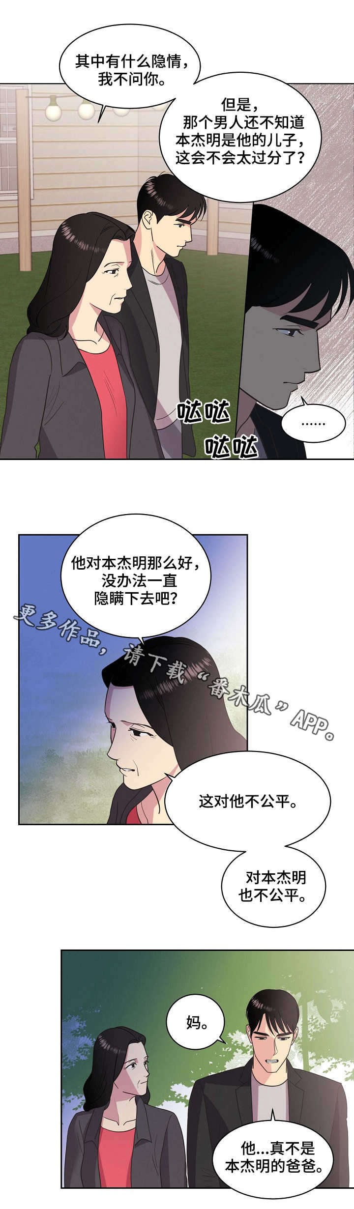 保护奴隶主的条约漫画,第22章：生日派对5图