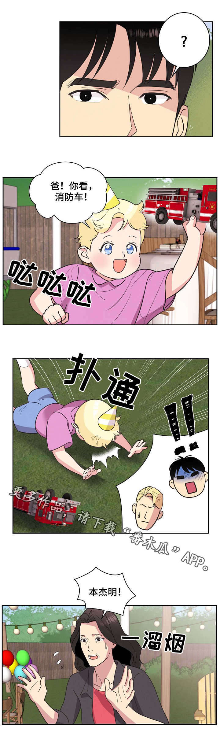 保护奴隶主的条约漫画,第22章：生日派对1图