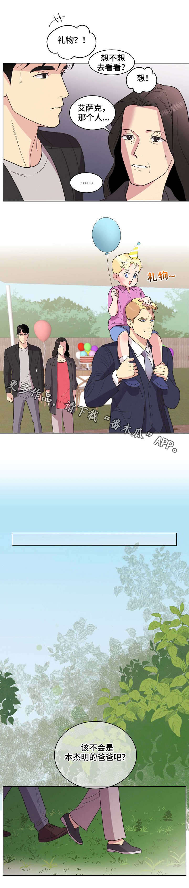 保护奴隶主的条约漫画,第22章：生日派对3图