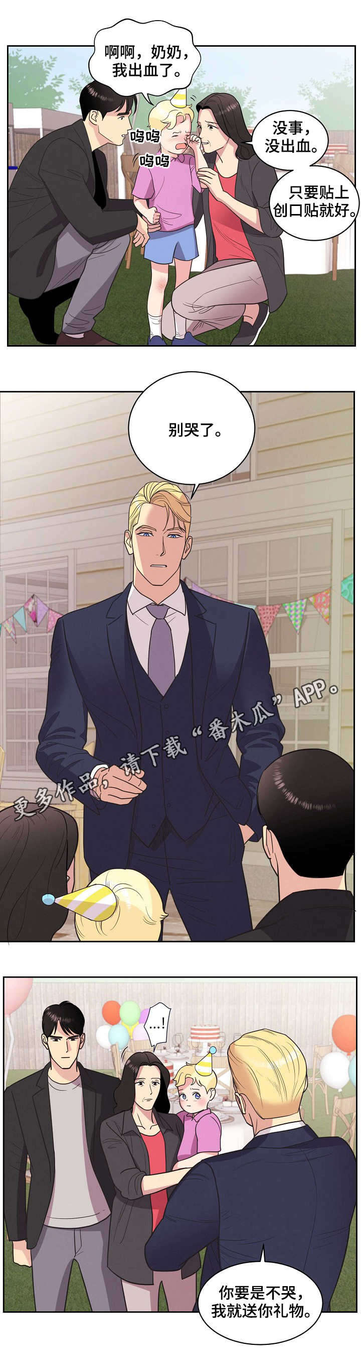 保护奴隶主的条约漫画,第22章：生日派对2图