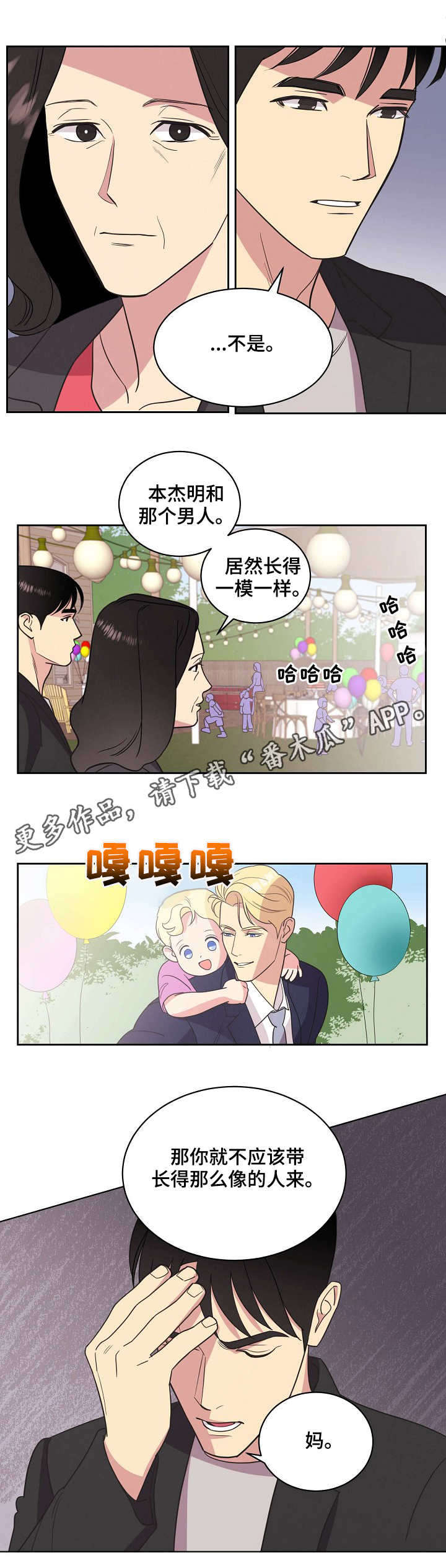 保护奴隶主的条约漫画,第22章：生日派对4图