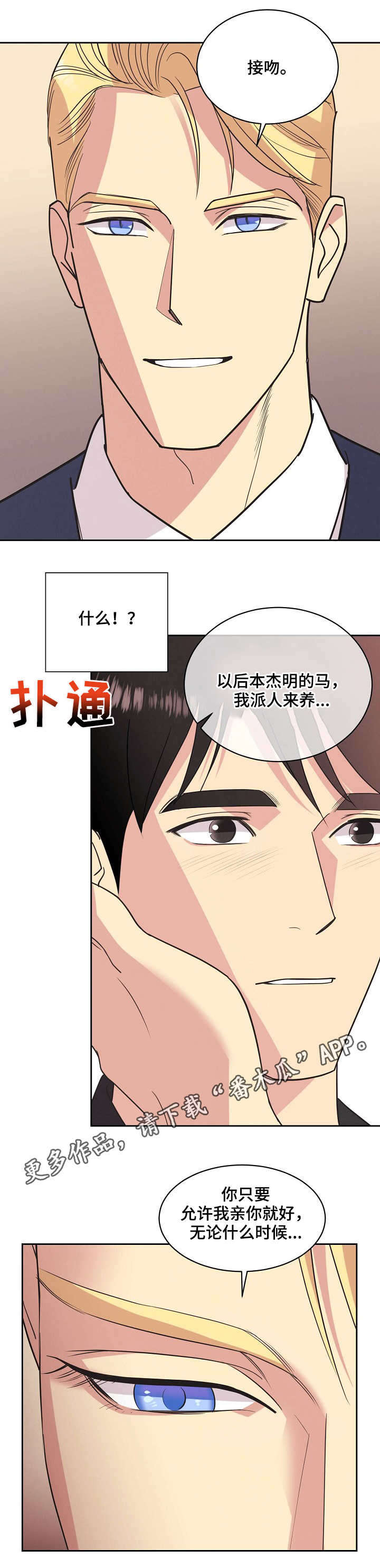 保健品漫画,第24章：再次动摇2图