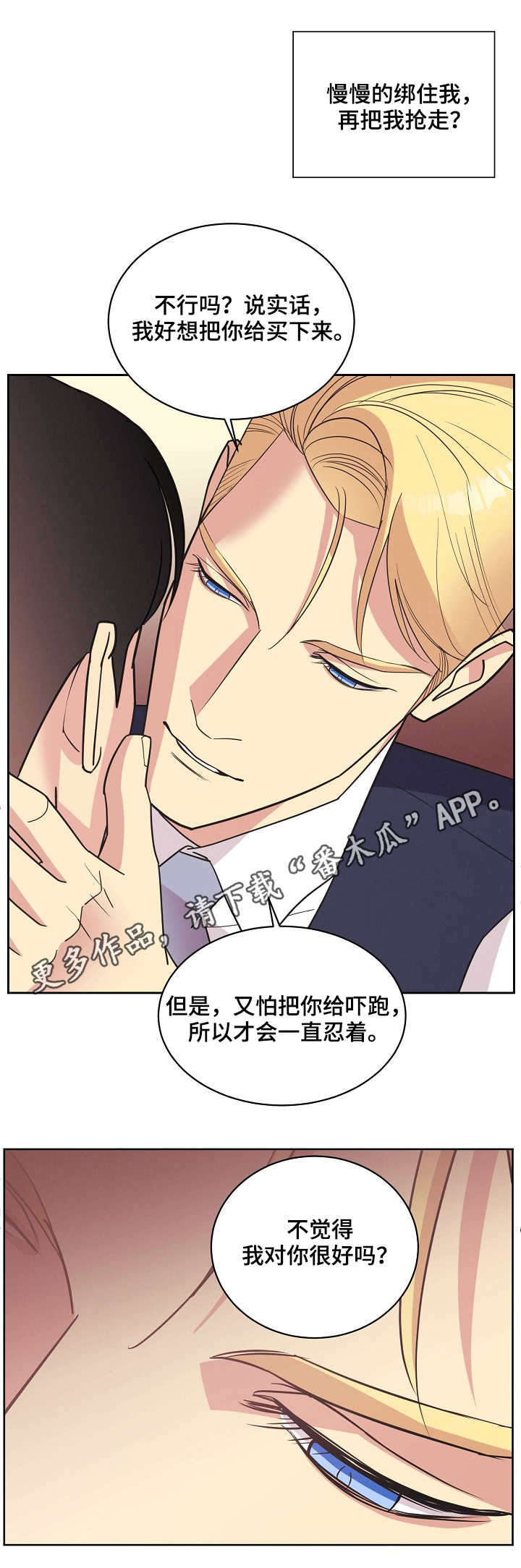 保健品漫画,第24章：再次动摇4图