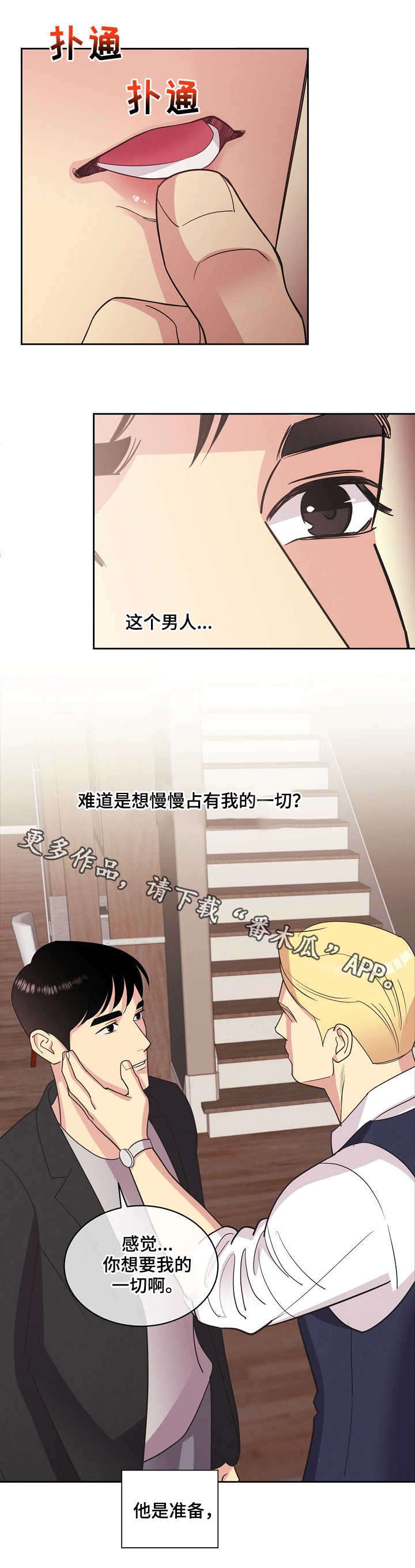 保健品漫画,第24章：再次动摇3图