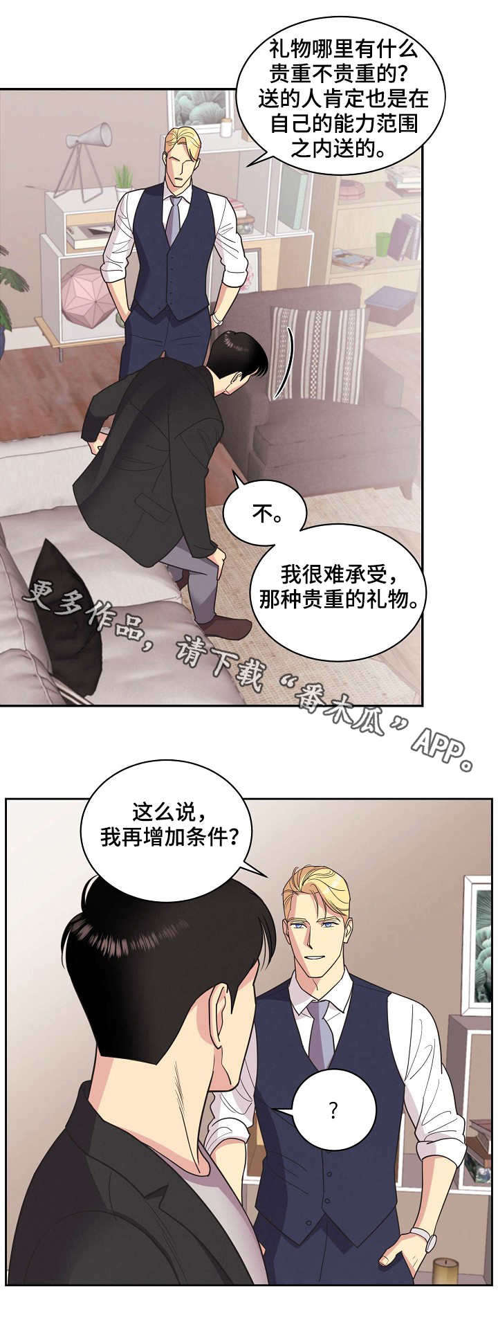保健品漫画,第24章：再次动摇1图