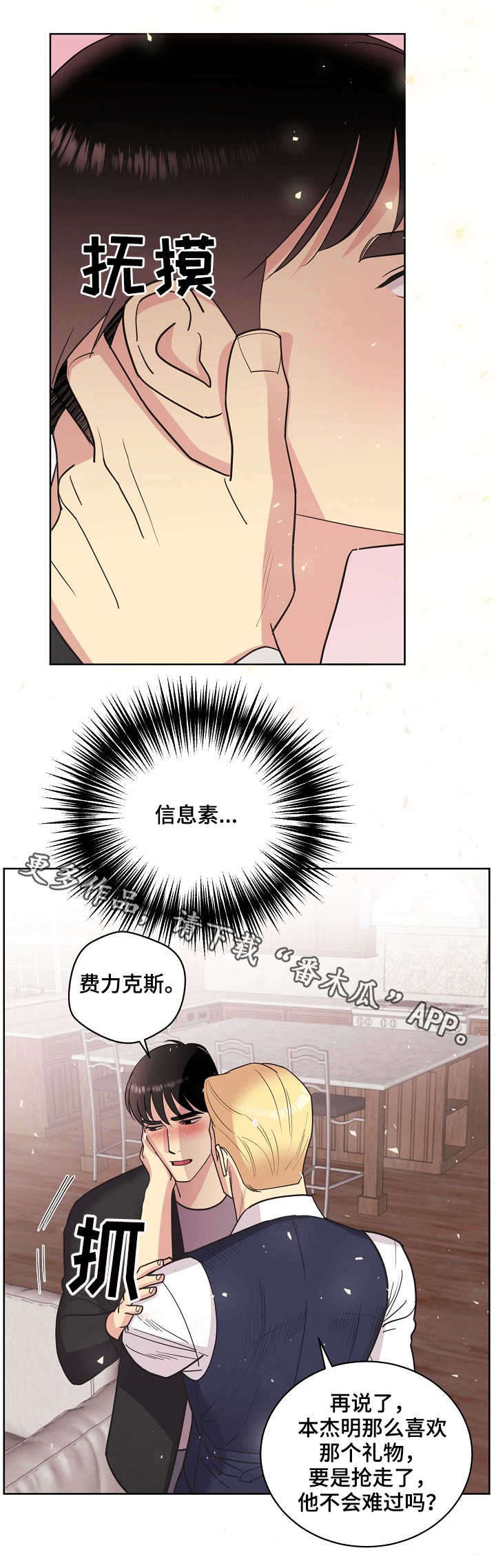 保健品漫画,第24章：再次动摇5图