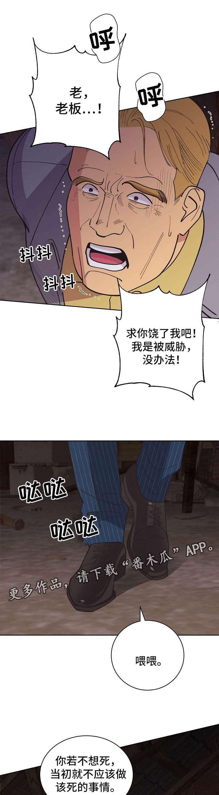 承诺对乌核保护的条约漫画,第69章：【第二季】儿童绑架犯5图