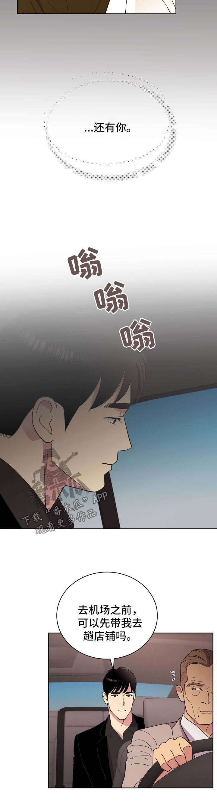 承诺对乌核保护的条约漫画,第69章：【第二季】儿童绑架犯3图