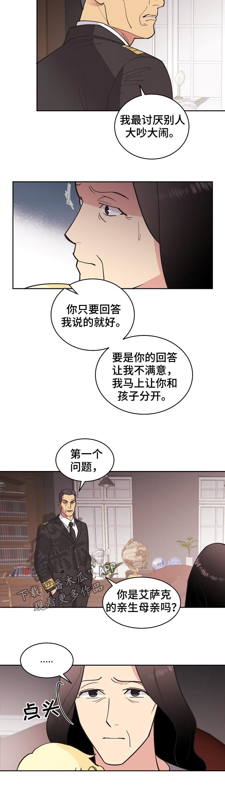 保护海洋的公约漫画,第76章：【第三季】欧米伽5图