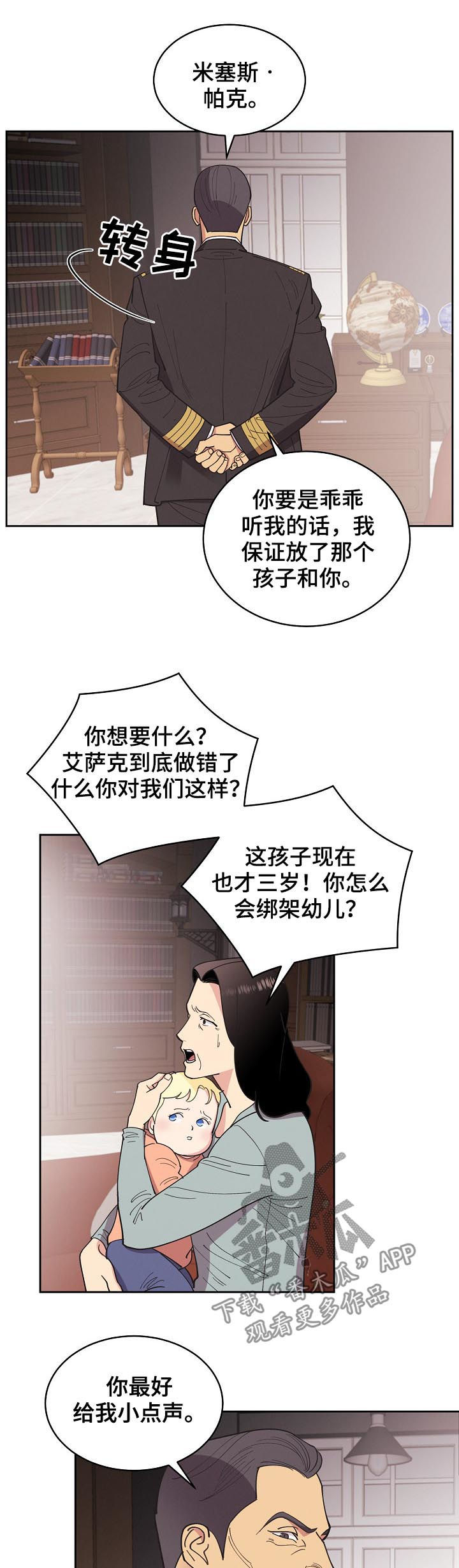 保护海洋的公约漫画,第76章：【第三季】欧米伽4图
