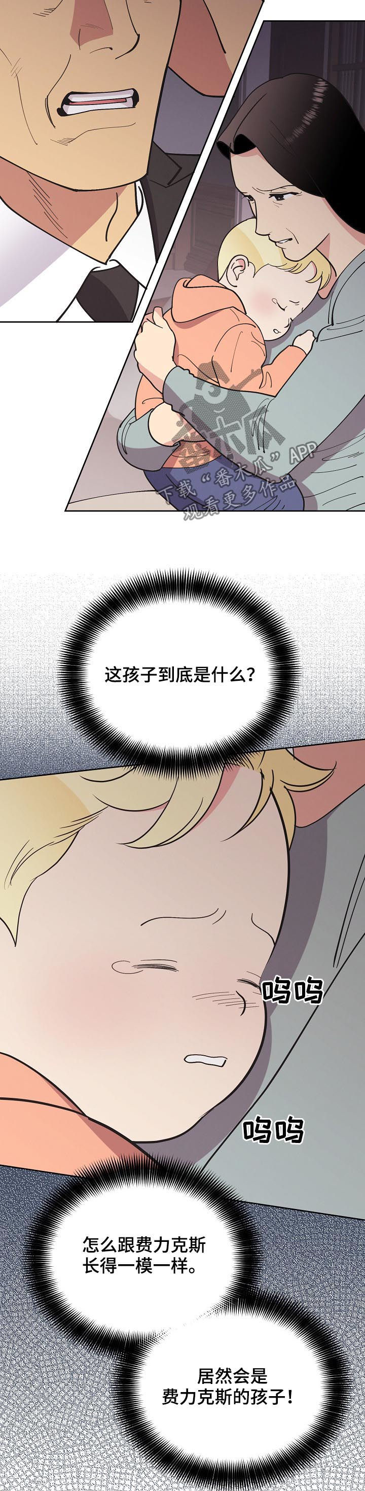 保护海洋的公约漫画,第76章：【第三季】欧米伽2图