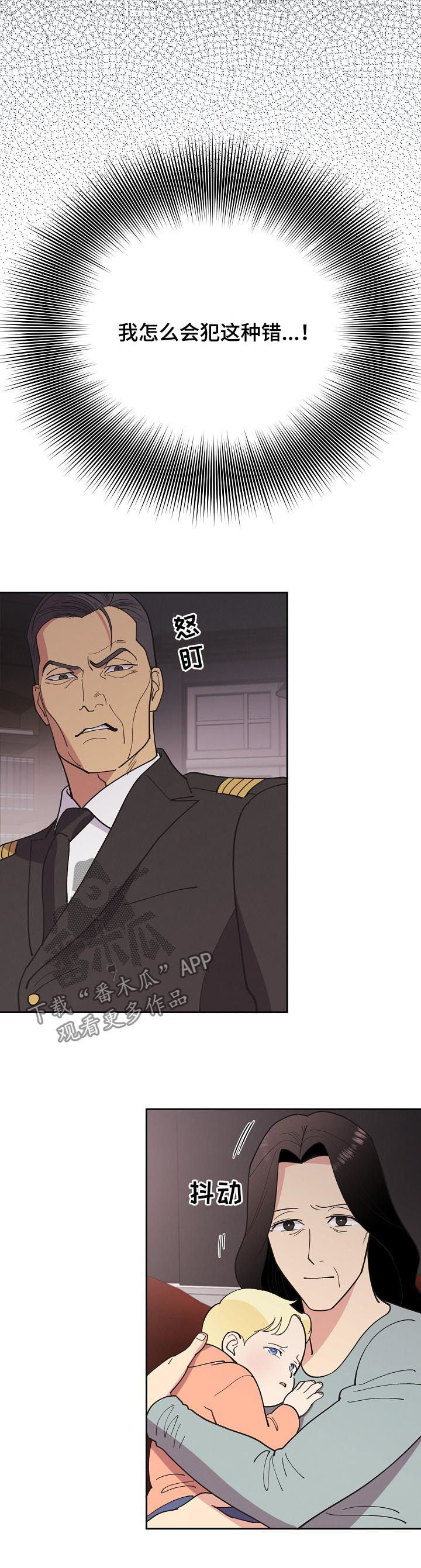 保护海洋的公约漫画,第76章：【第三季】欧米伽3图