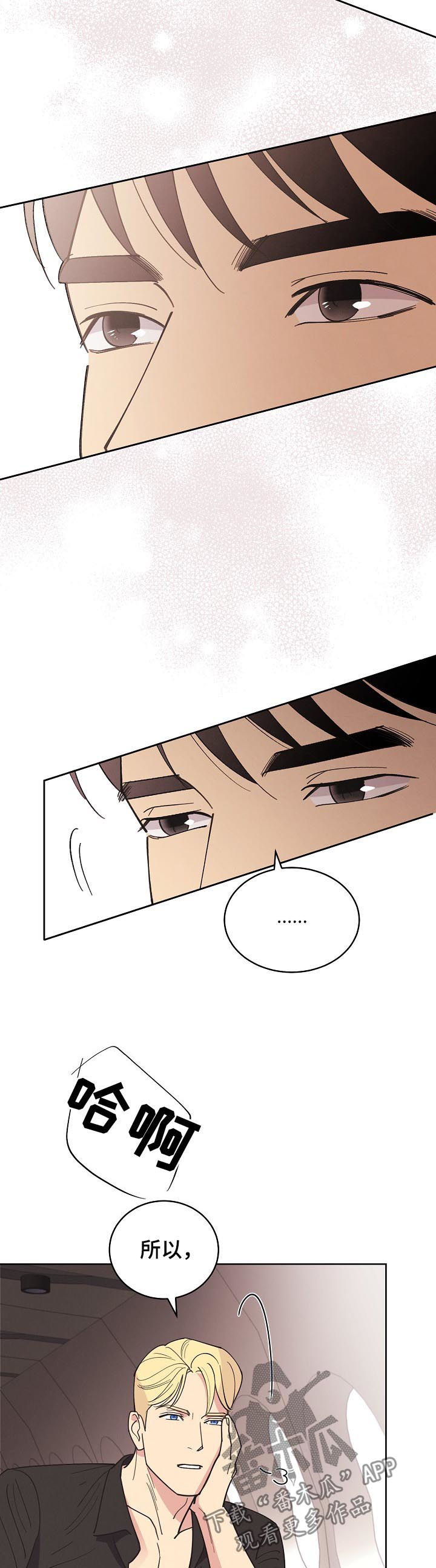 保险漫画,第75章：【第三季】代价2图