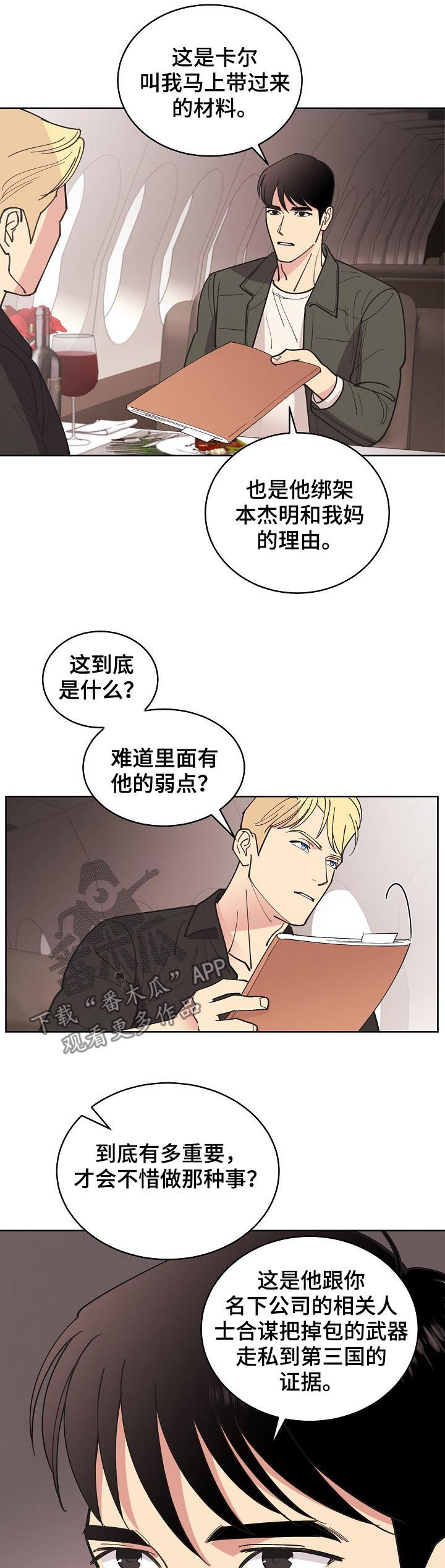 保险漫画,第75章：【第三季】代价5图