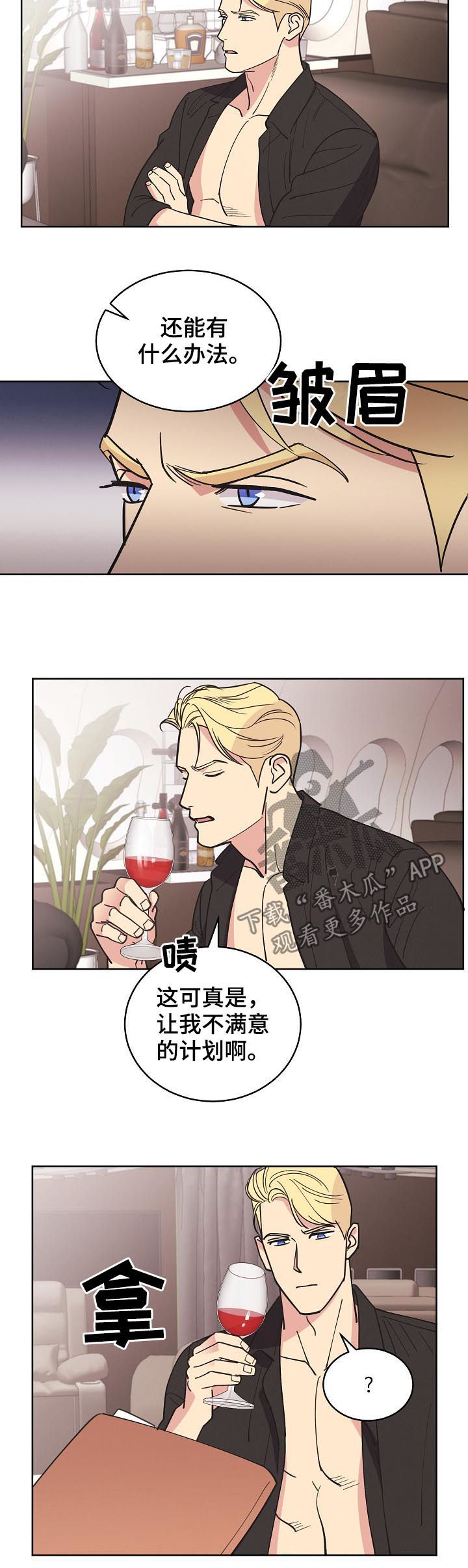 保险漫画,第75章：【第三季】代价4图
