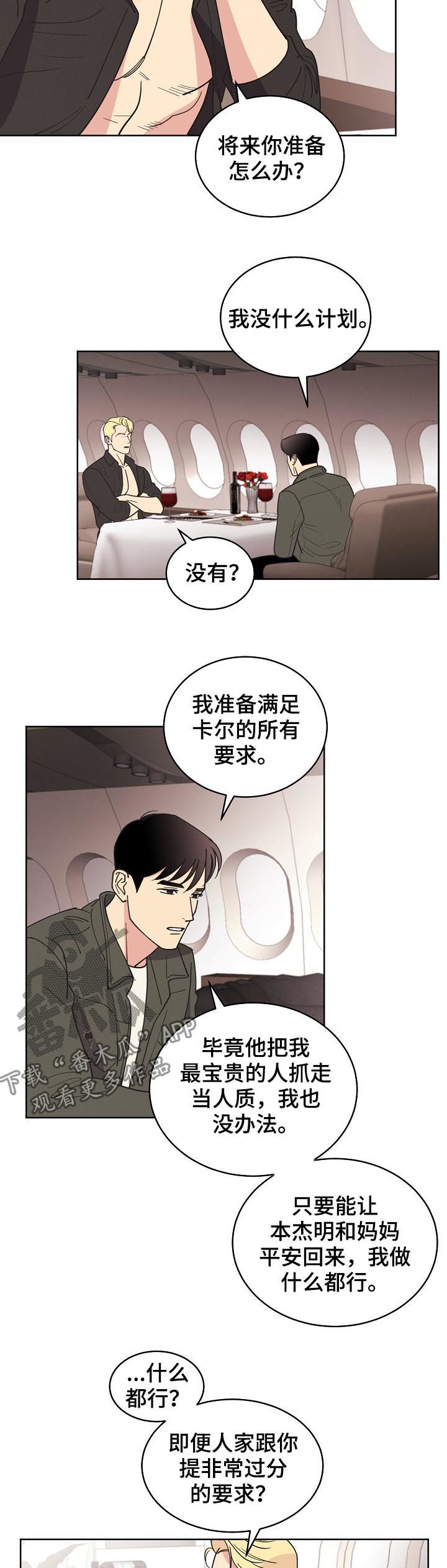 保险漫画,第75章：【第三季】代价3图