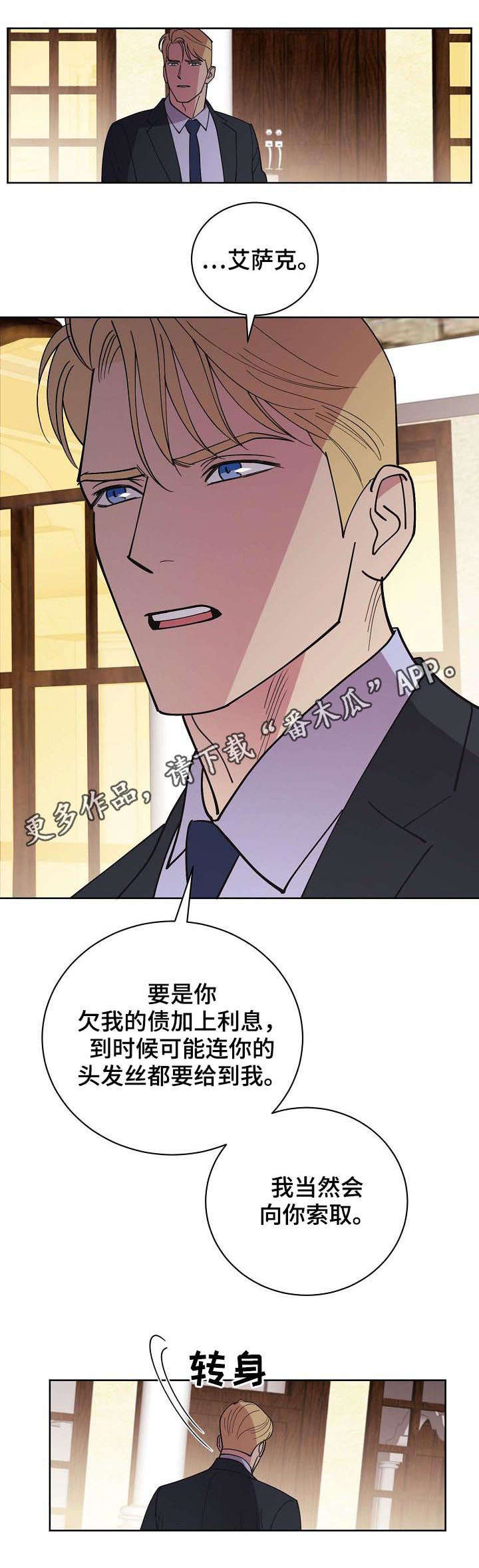 保护条约漫画全集漫画,第53章：【第二季】碎尸万段1图
