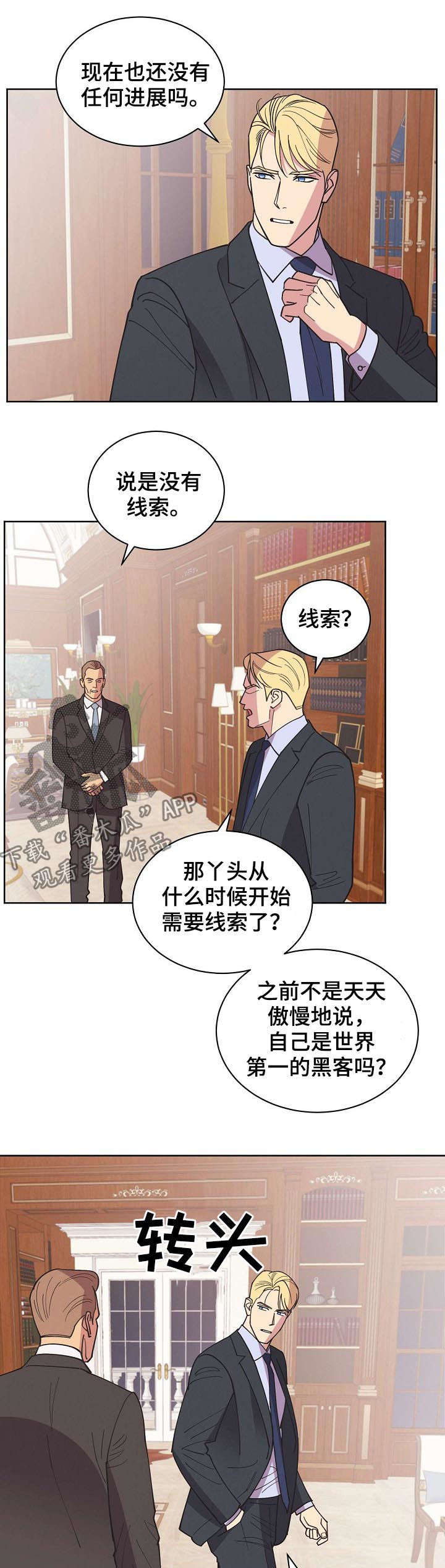保护条约漫画全集漫画,第53章：【第二季】碎尸万段5图