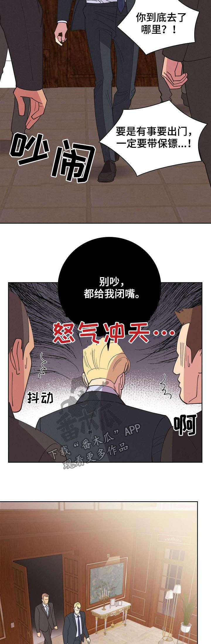 保护条约漫画全集漫画,第53章：【第二季】碎尸万段3图