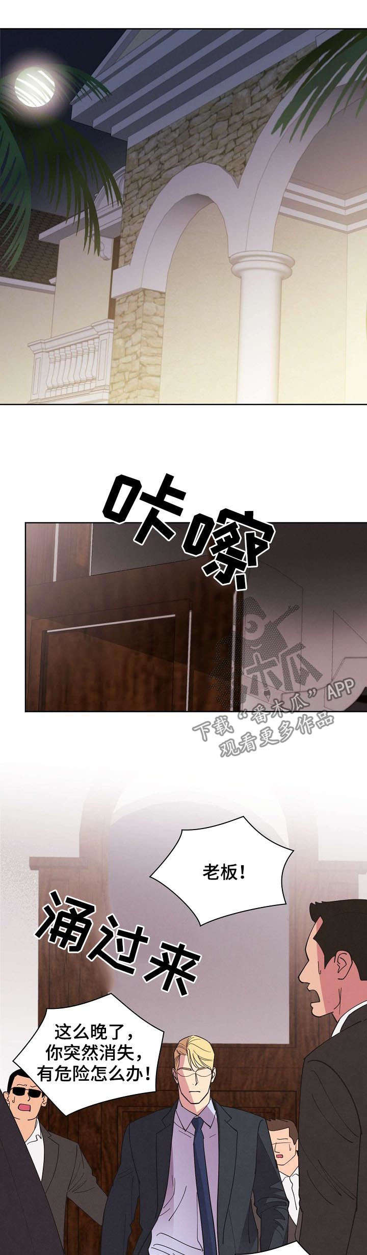 保护条约漫画全集漫画,第53章：【第二季】碎尸万段2图