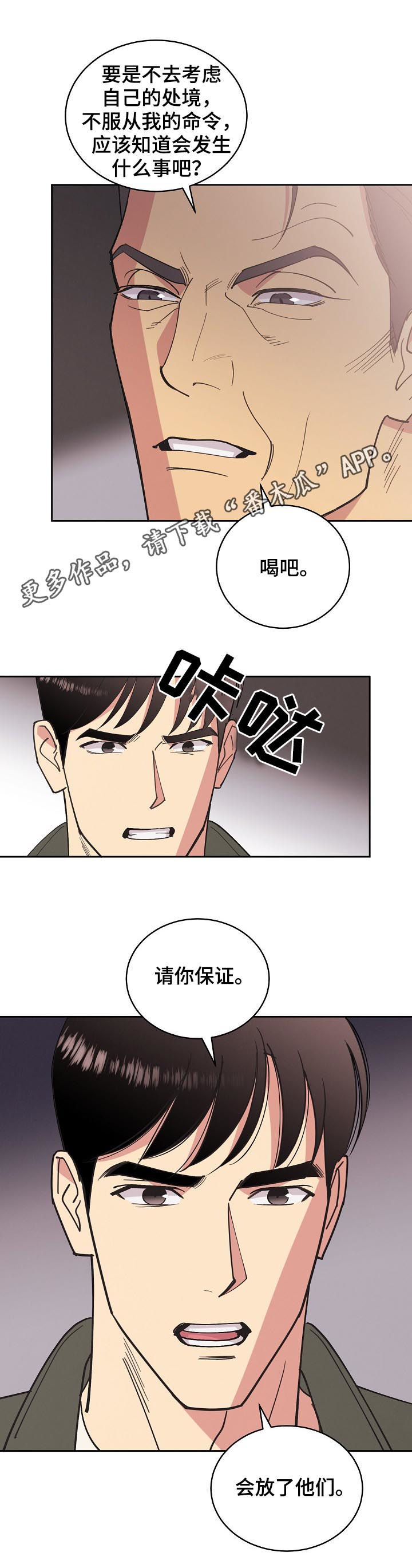 保护的反义词漫画,第79章：【第三季】想不通1图