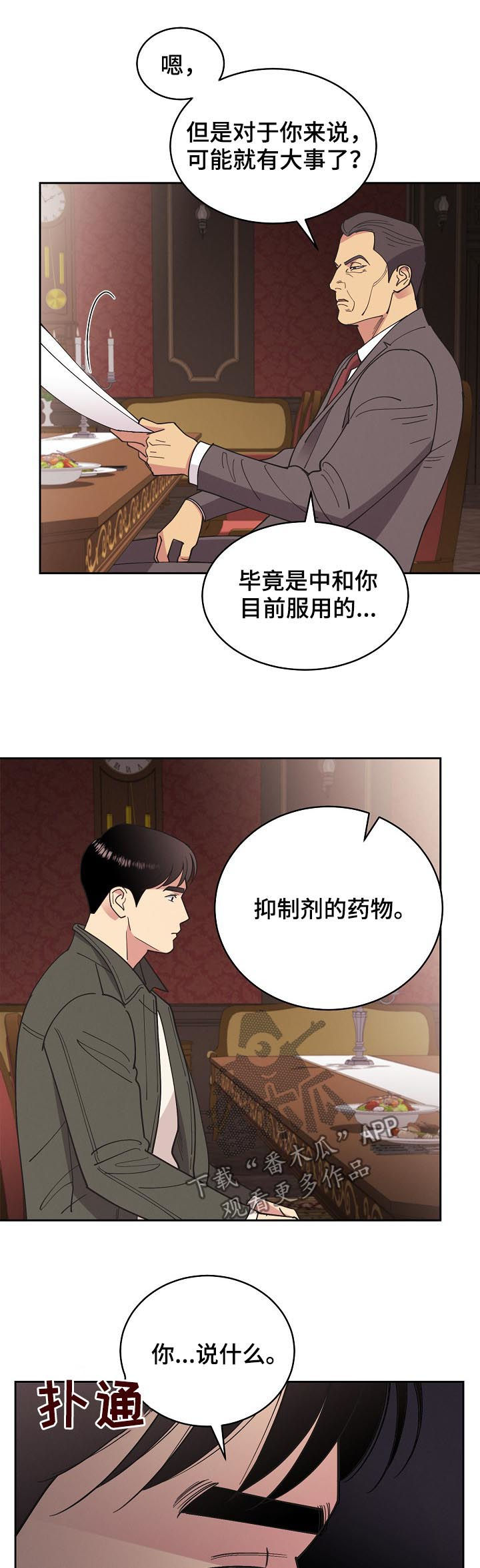保护的反义词漫画,第79章：【第三季】想不通5图
