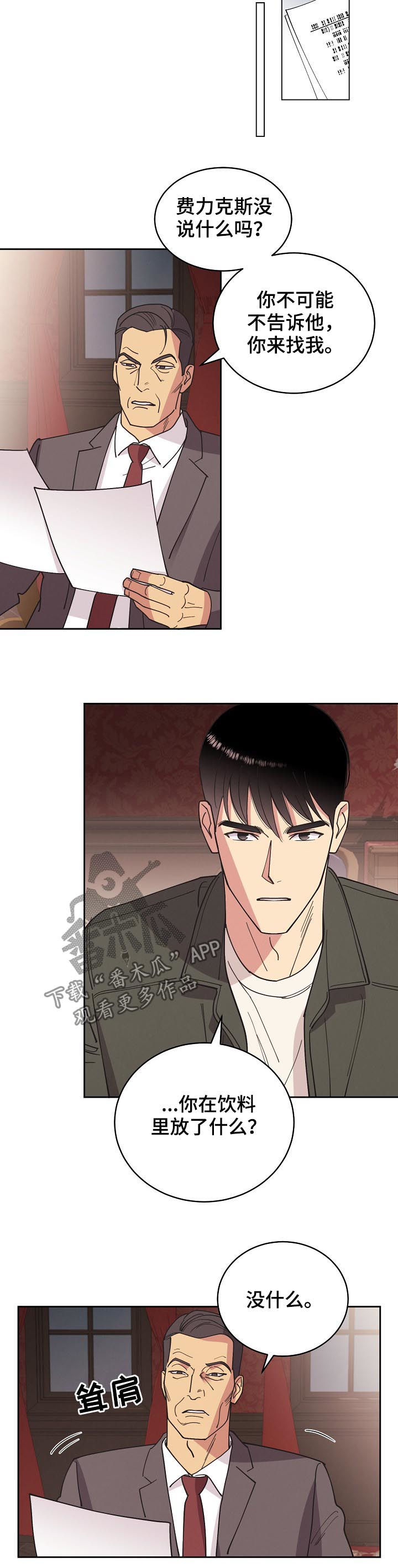 保护的反义词漫画,第79章：【第三季】想不通4图