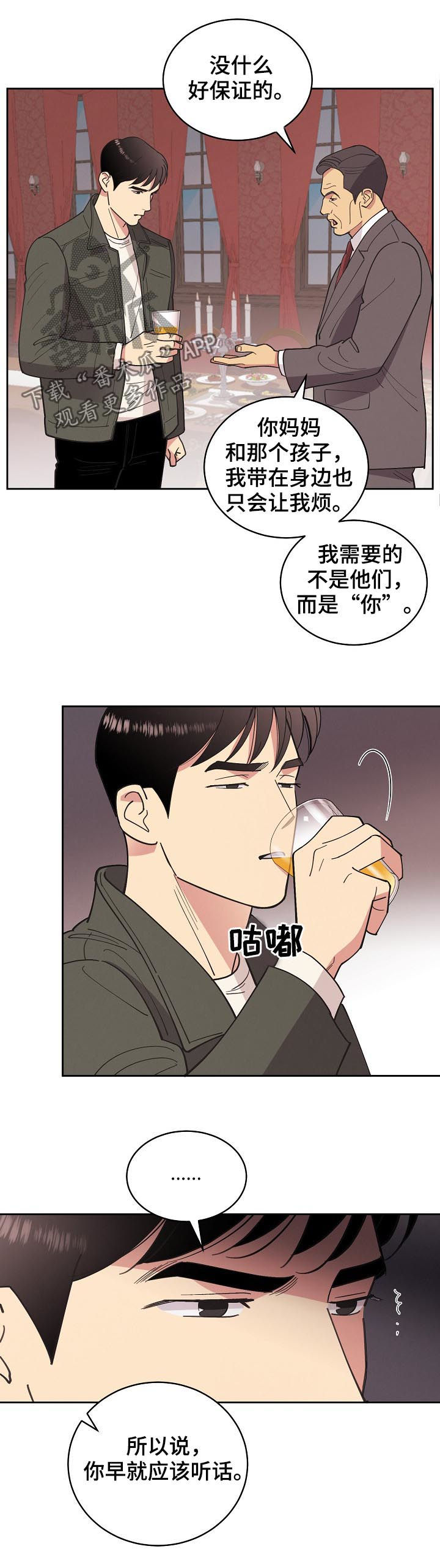 保护的反义词漫画,第79章：【第三季】想不通2图