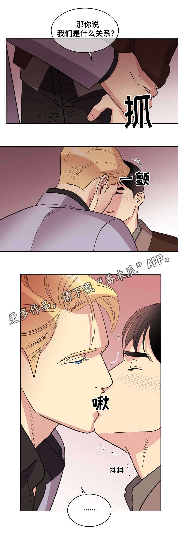 商标国际保护条约漫画,第31章：关系3图