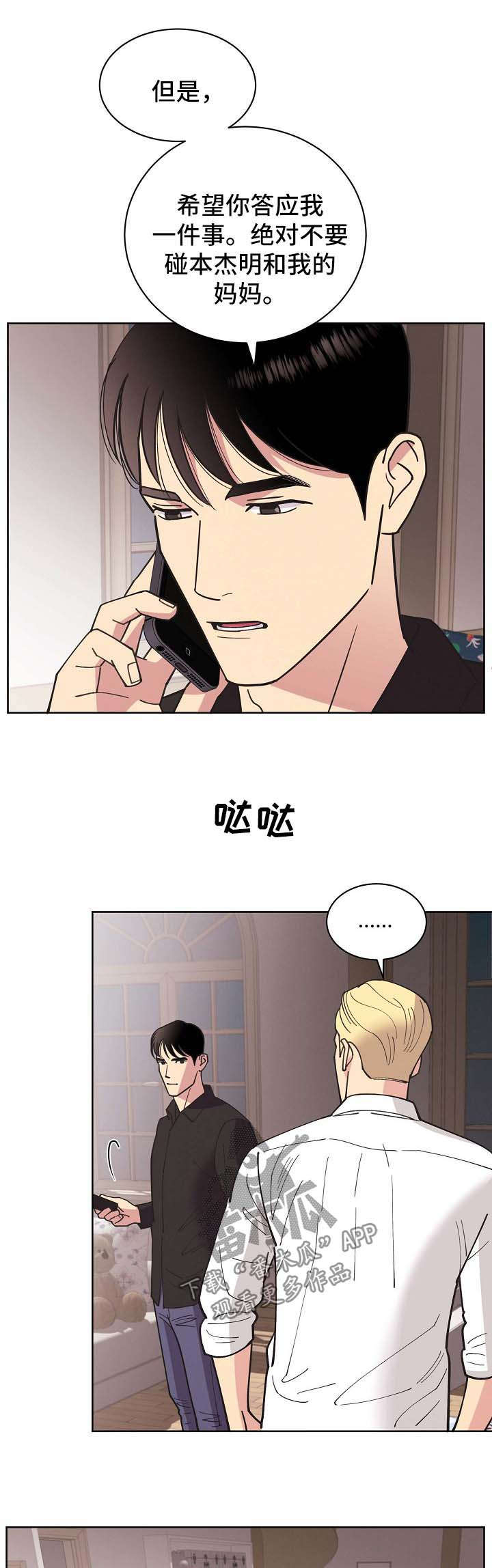 保护胃粘膜的药有哪些漫画,第64章：【第二季】我都会帮你3图