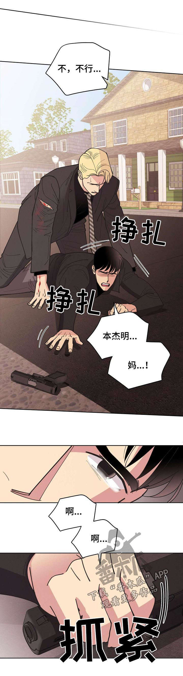 保护眼睛的好方法漫画,第61章：【第二季】雇佣兵3图