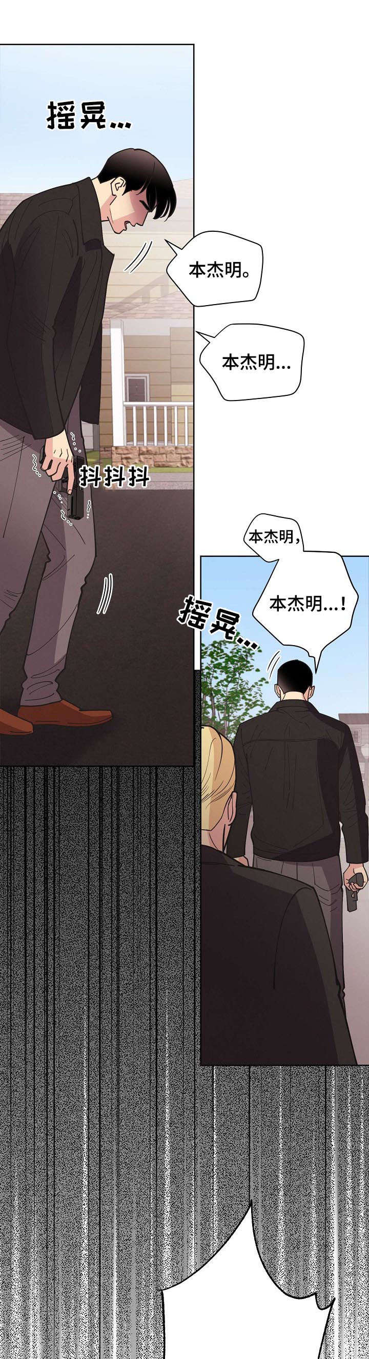 保护眼睛的好方法漫画,第61章：【第二季】雇佣兵4图