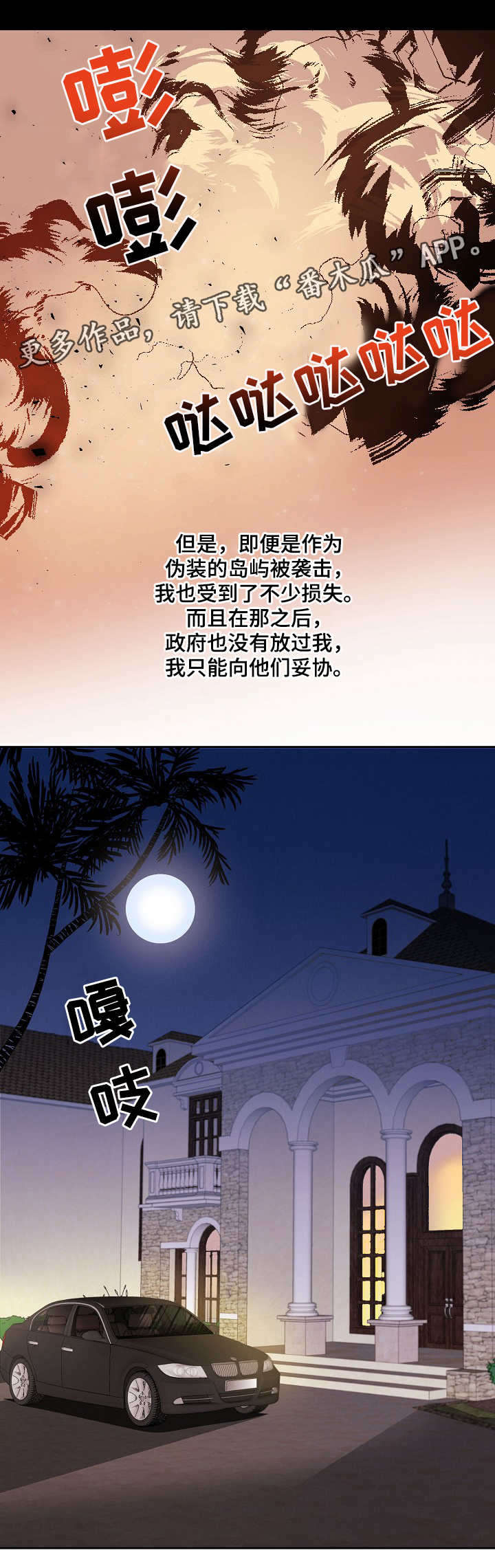 保护条例贯彻落实情况漫画,第9章：小屁孩3图