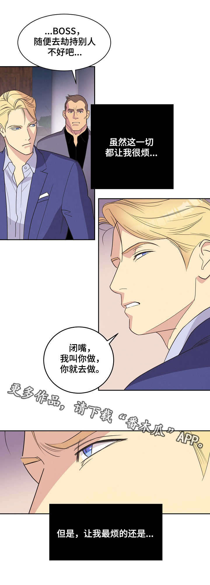 保护条例贯彻落实情况漫画,第9章：小屁孩4图
