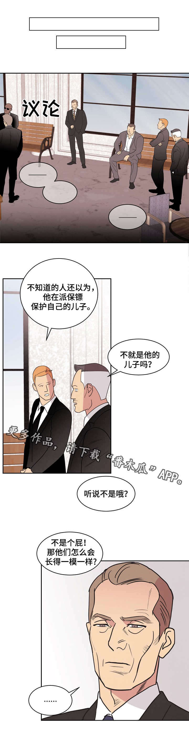 保护条约漫画全集漫画,第15章：疑点1图