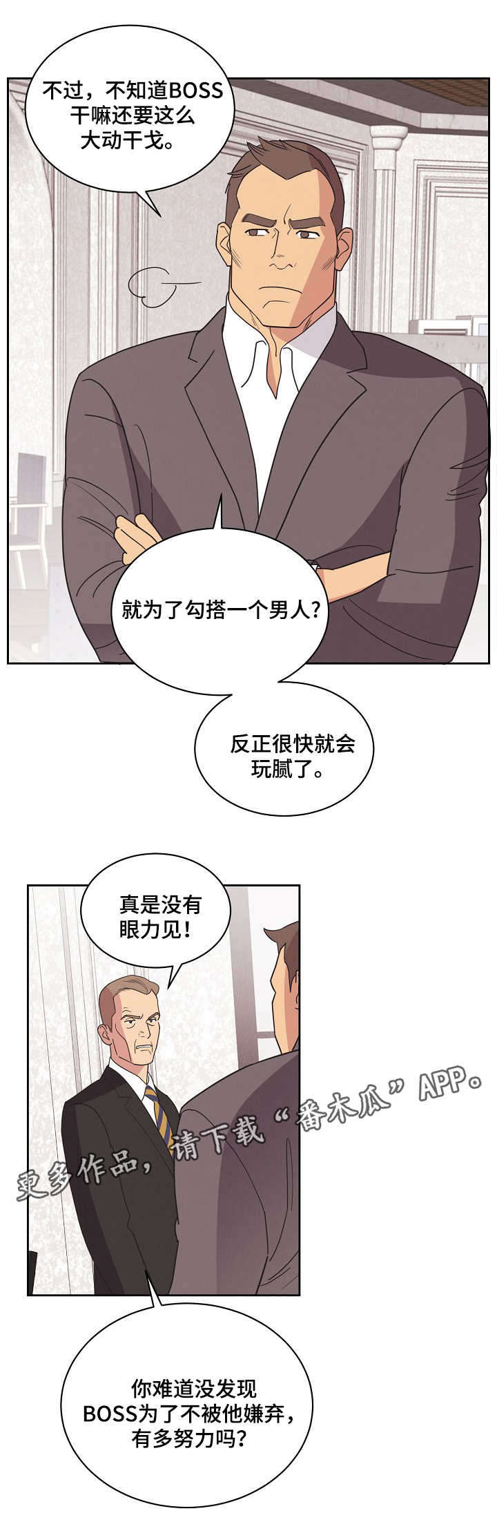 保护条约漫画全集漫画,第15章：疑点4图