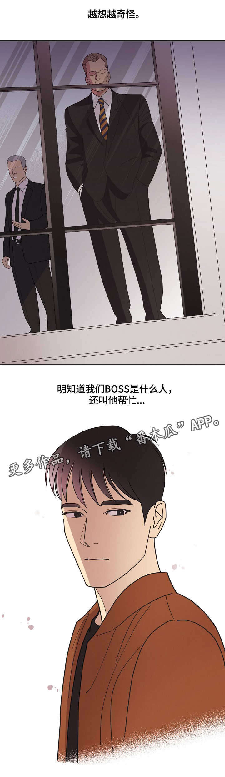 保护条约漫画全集漫画,第15章：疑点2图