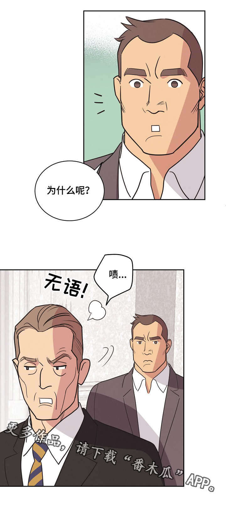 保护条约漫画全集漫画,第15章：疑点5图