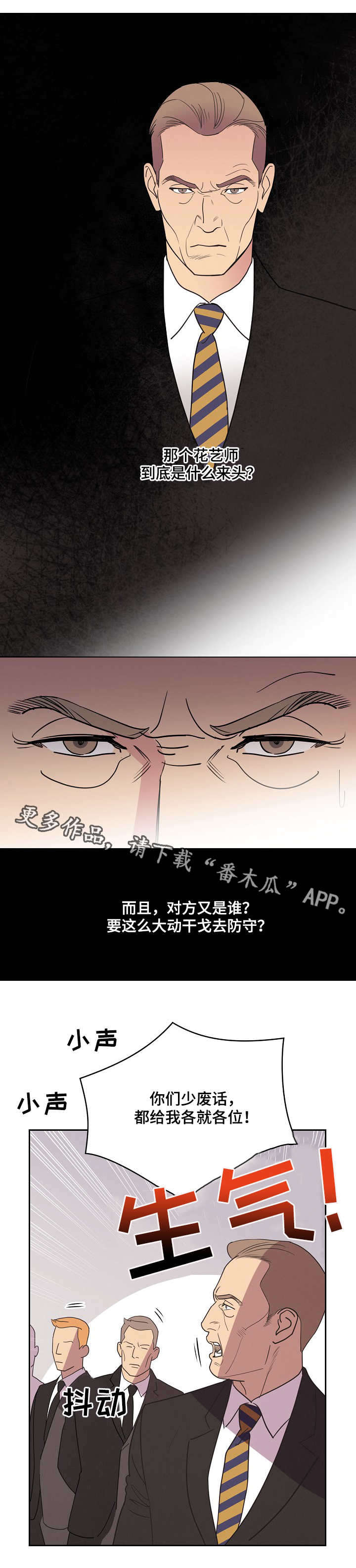 保护条约漫画全集漫画,第15章：疑点3图