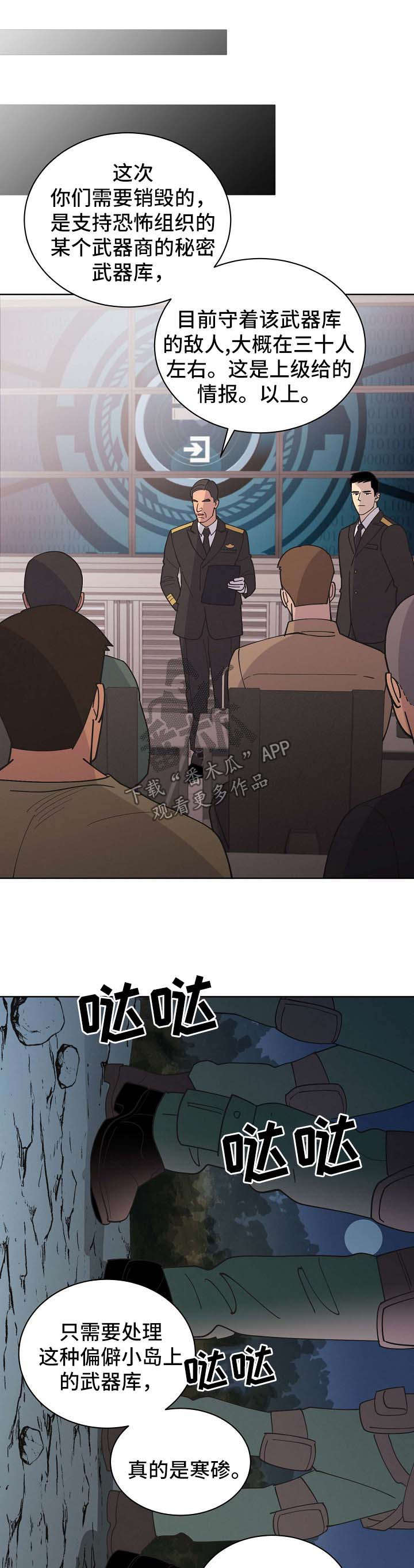 保护协议是啥漫画,第65章：【第二季】第一次的繁殖期3图