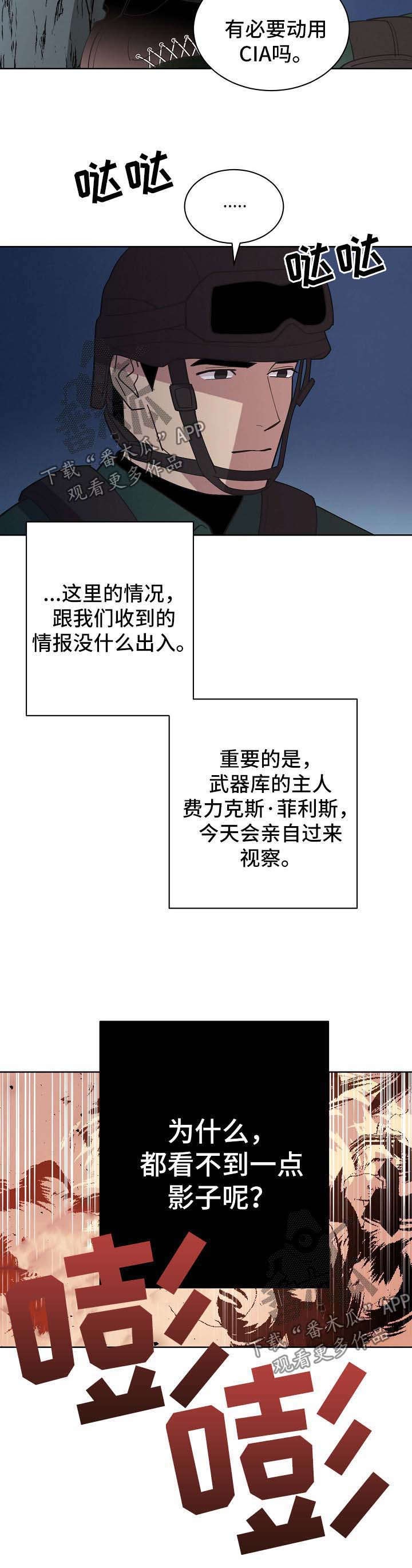 保护协议是啥漫画,第65章：【第二季】第一次的繁殖期4图