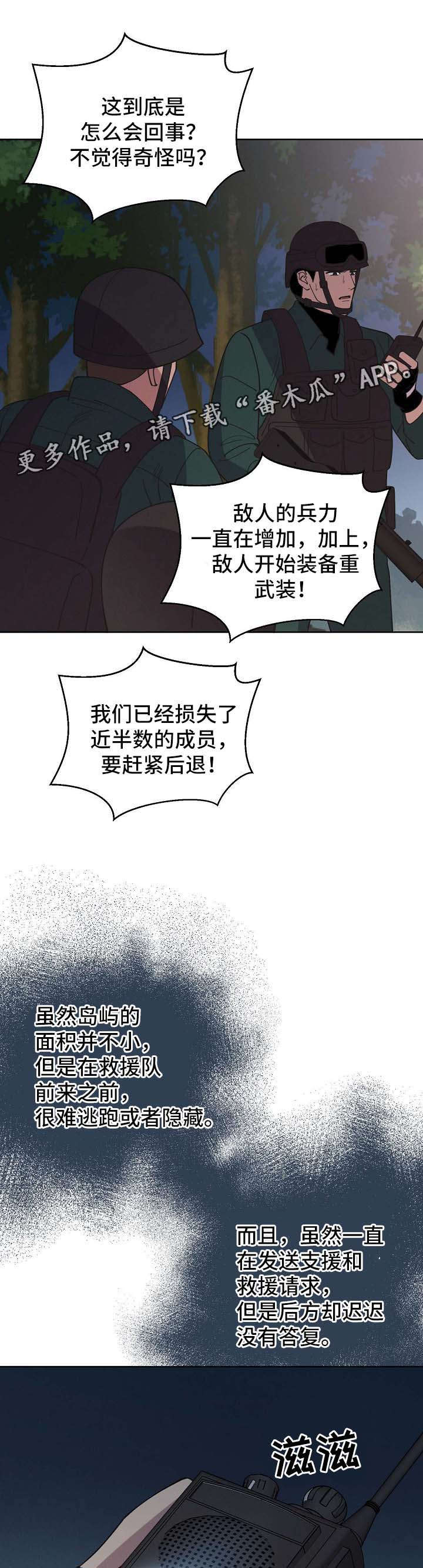 保护协议是啥漫画,第65章：【第二季】第一次的繁殖期5图