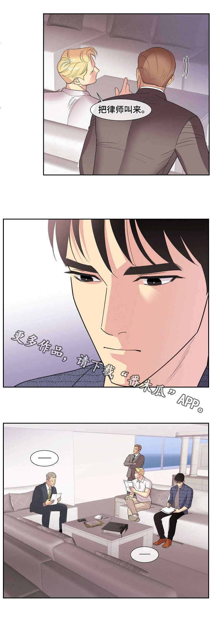 保护条件漫画,第20章：钻空子4图