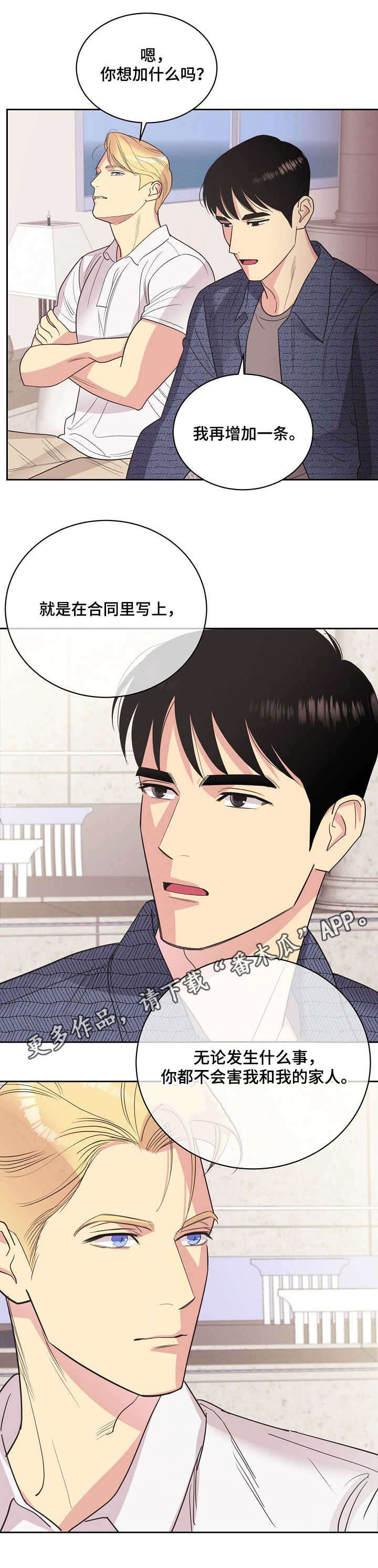 保护条件漫画,第20章：钻空子1图
