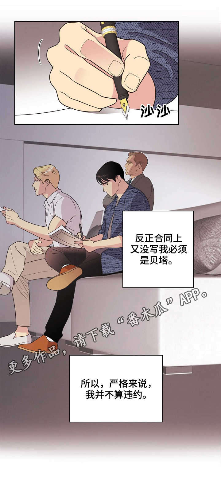 保护条件漫画,第20章：钻空子5图