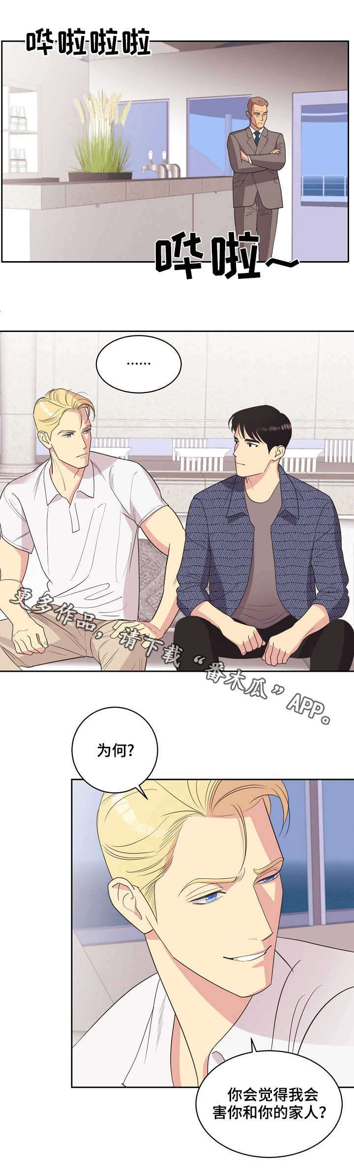 保护条件漫画,第20章：钻空子2图