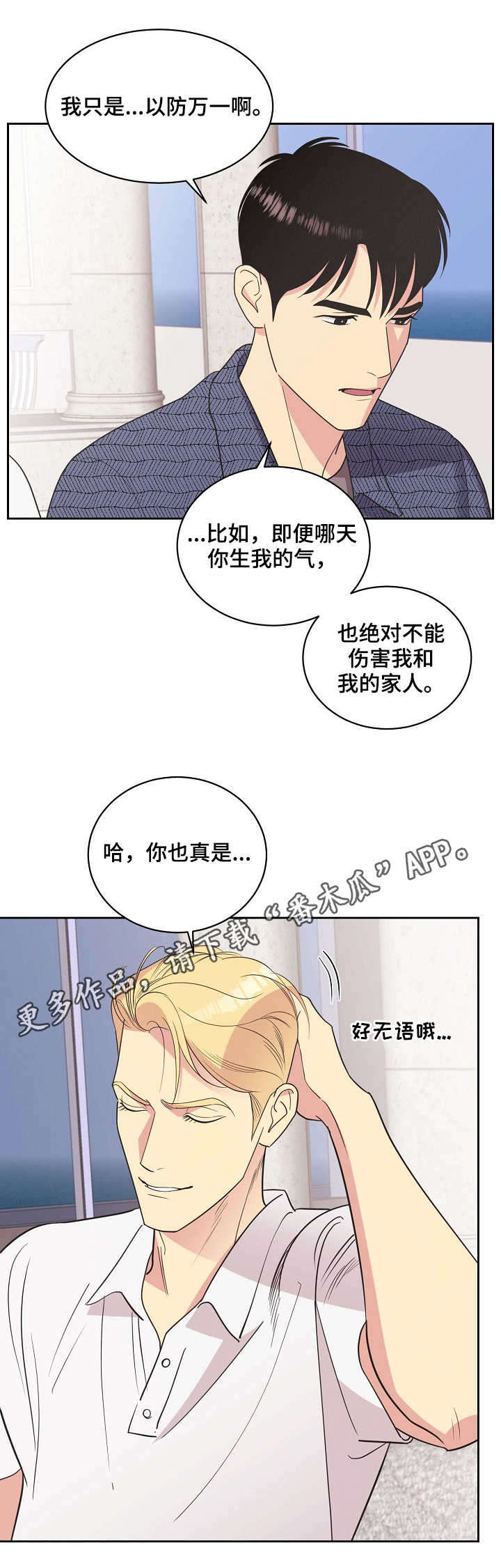 保护条件漫画,第20章：钻空子3图