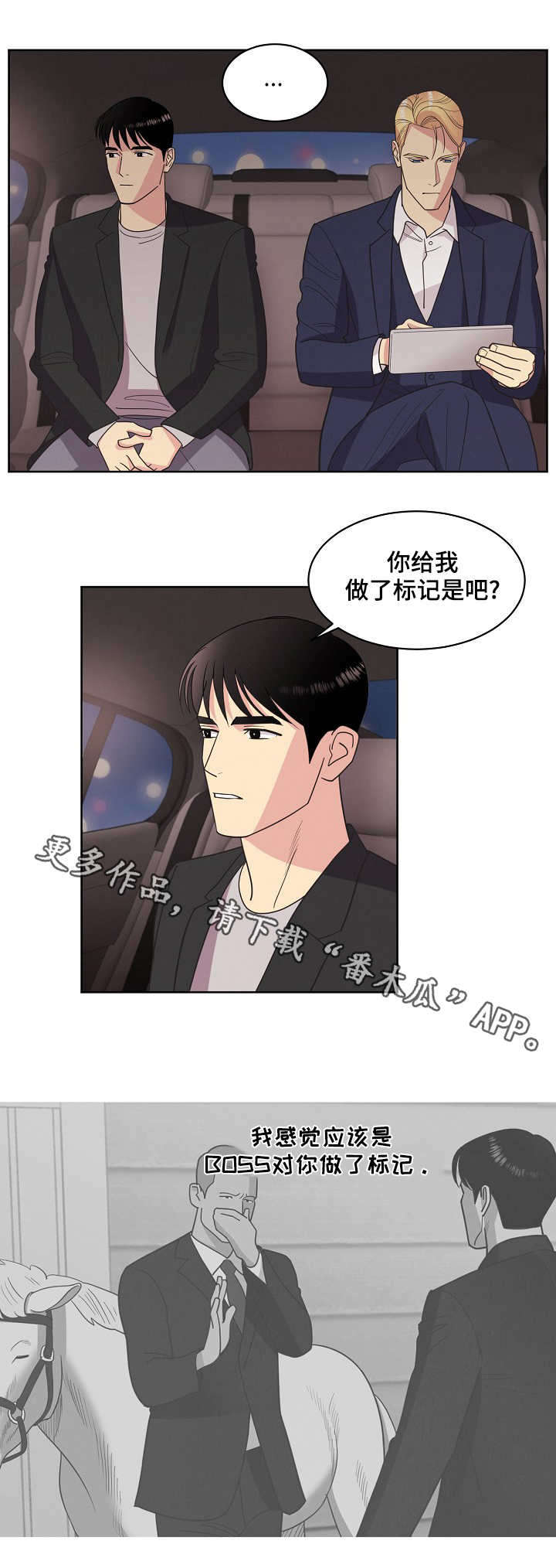 乌克兰有核保护条约漫画,第28章：你是我的5图