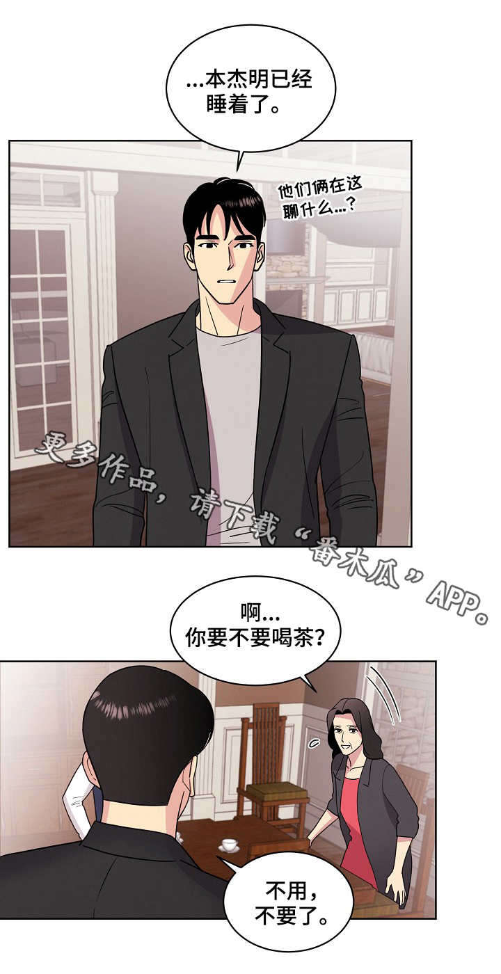乌克兰有核保护条约漫画,第28章：你是我的1图