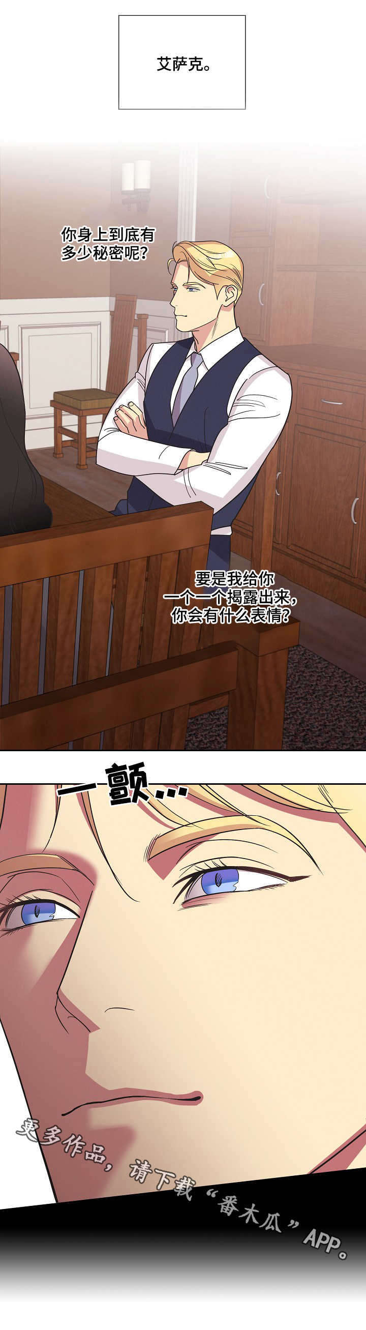乌克兰有核保护条约漫画,第28章：你是我的3图